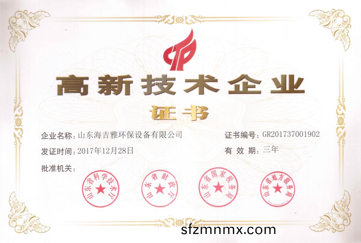 高企(qi)證書(shu)2017上(shang)傳.jpg