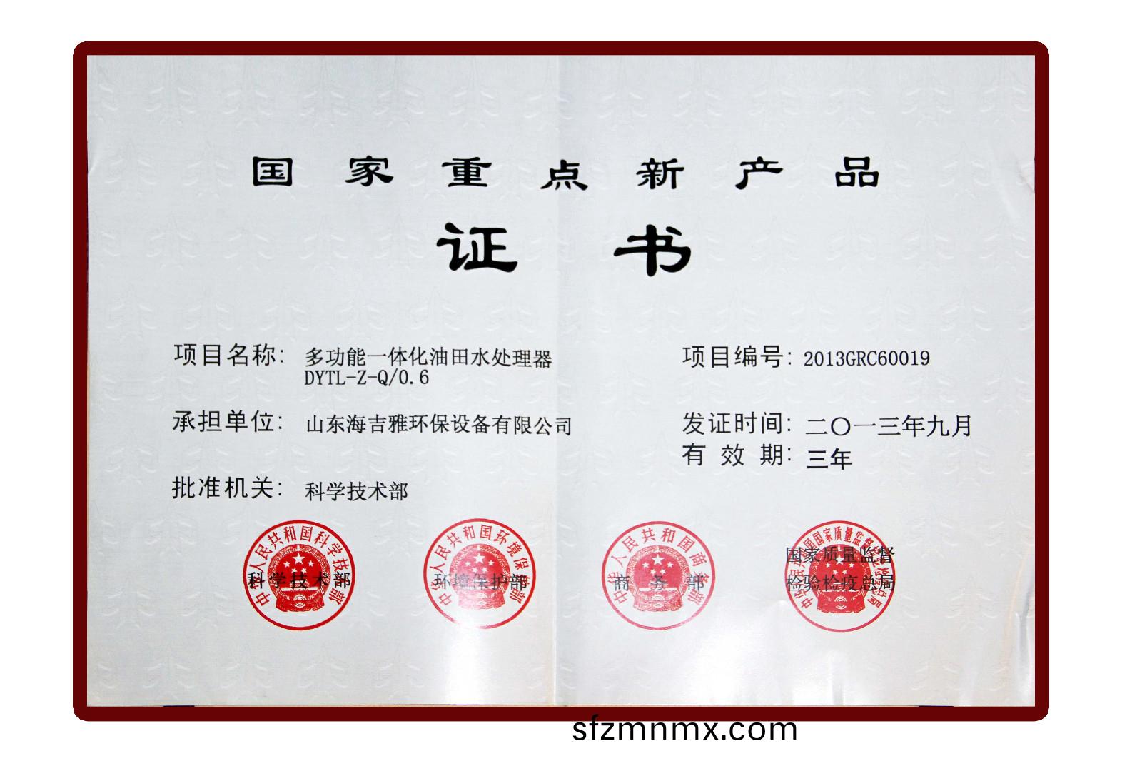 國傢(jia)重(zhong)點(dian)新(xin)産品.jpg