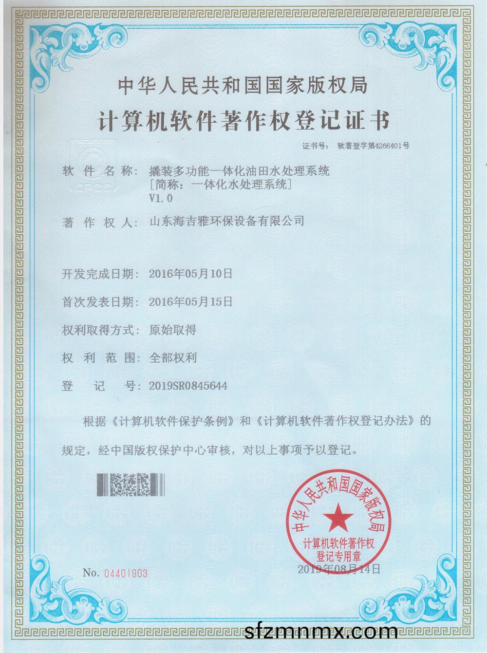 20190908輭件註冊證(zheng)書.jpg